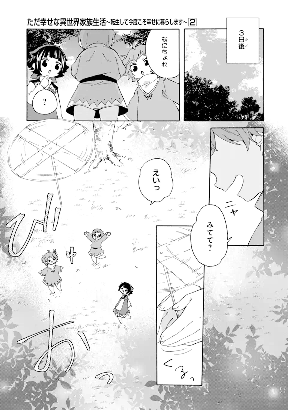 ただ幸せな異世界家族生活～転生して今度こそ幸せに暮らします～ 第13.5話 - Page 7