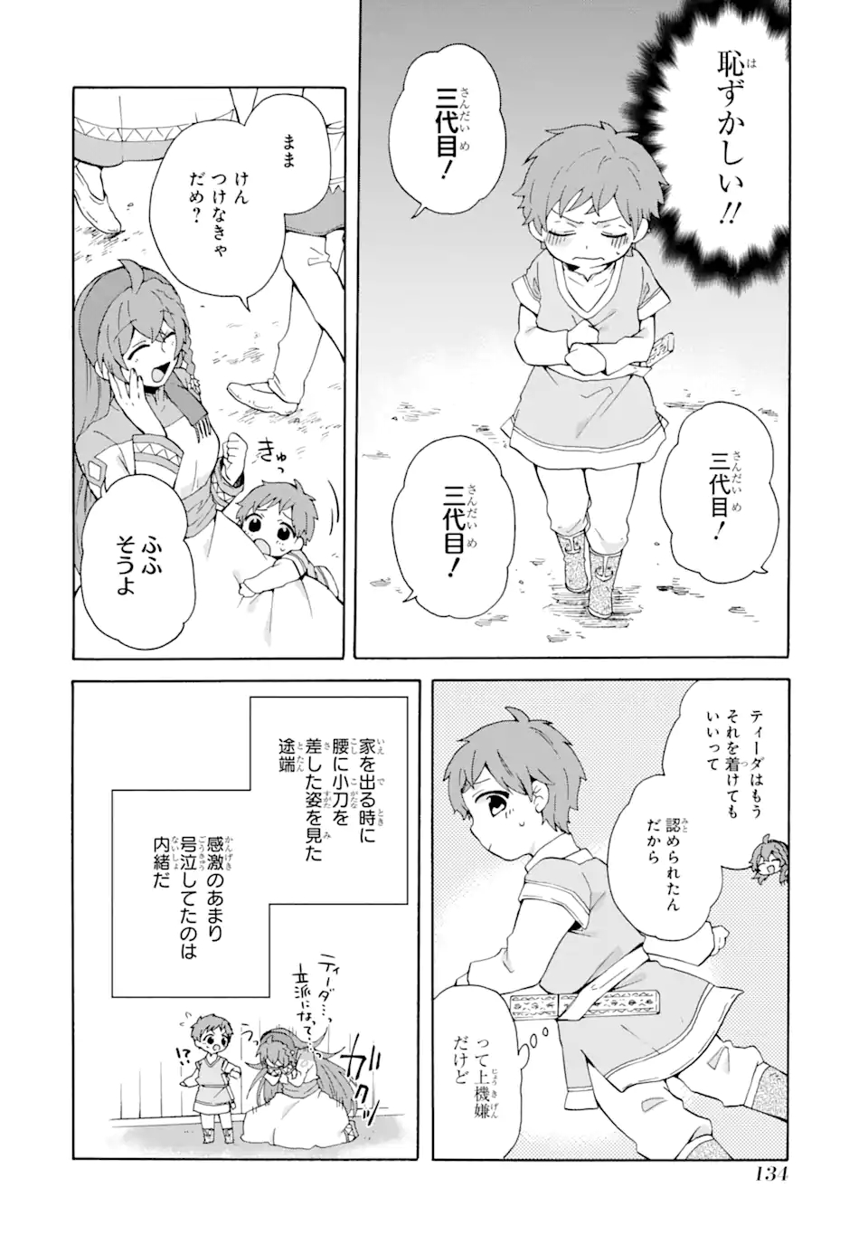 ただ幸せな異世界家族生活～転生して今度こそ幸せに暮らします～ 第13話 - Page 2