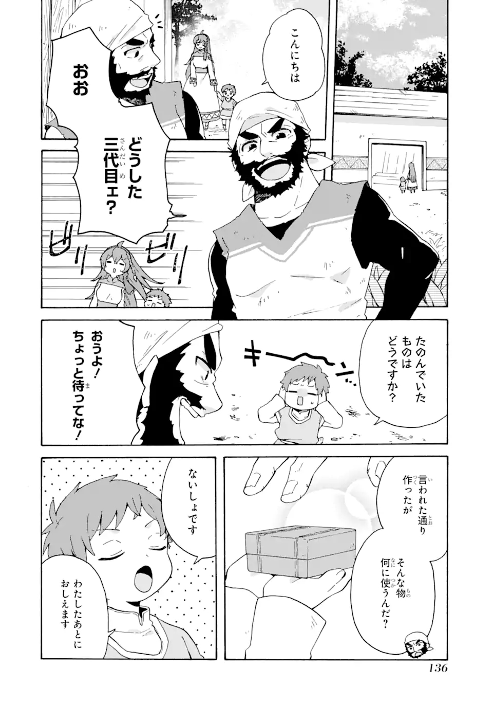 ただ幸せな異世界家族生活～転生して今度こそ幸せに暮らします～ 第13話 - Page 4