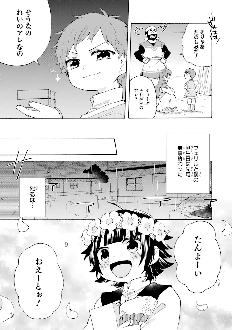 ただ幸せな異世界家族生活～転生して今度こそ幸せに暮らします～ 第13話 - Page 5