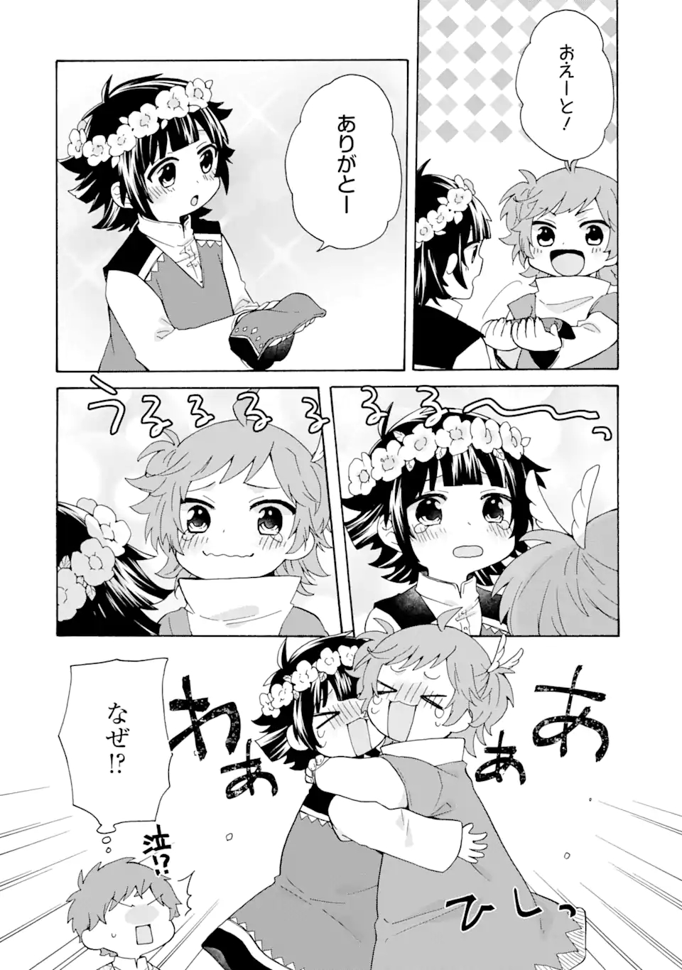 ただ幸せな異世界家族生活～転生して今度こそ幸せに暮らします～ 第13話 - Page 6