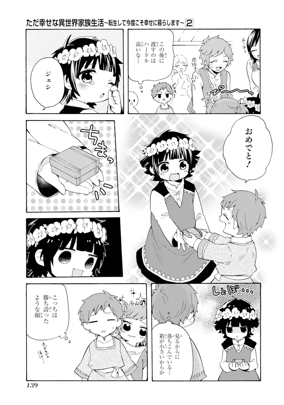 ただ幸せな異世界家族生活～転生して今度こそ幸せに暮らします～ 第13話 - Page 7