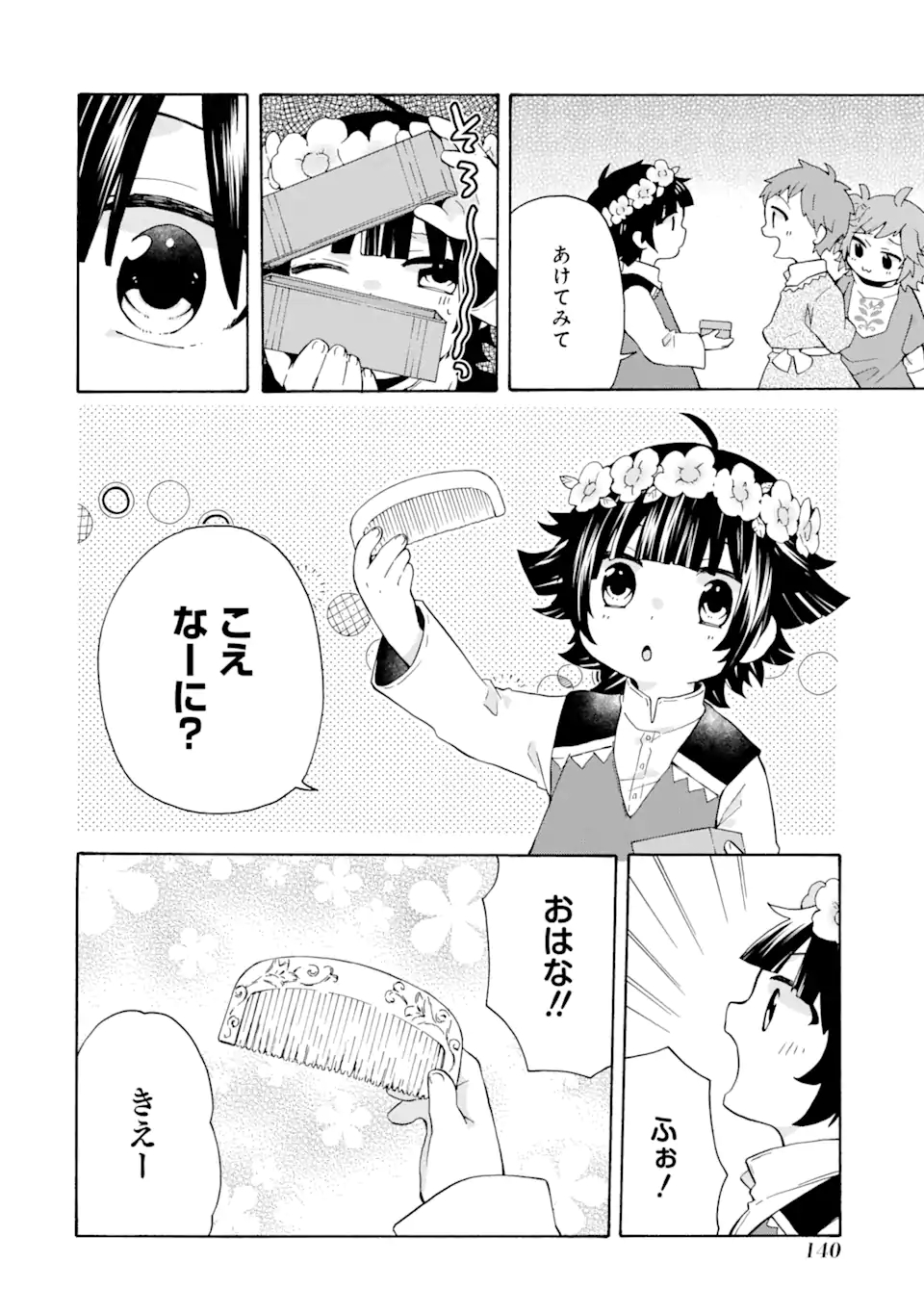 ただ幸せな異世界家族生活～転生して今度こそ幸せに暮らします～ 第13話 - Page 8