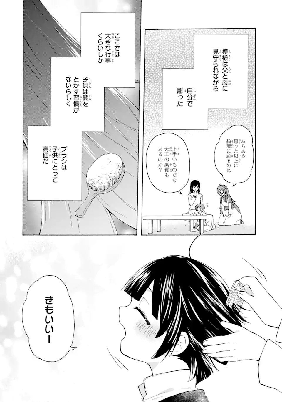 ただ幸せな異世界家族生活～転生して今度こそ幸せに暮らします～ 第13話 - Page 10