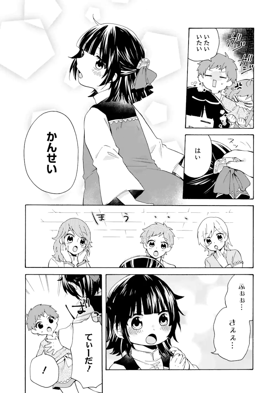 ただ幸せな異世界家族生活～転生して今度こそ幸せに暮らします～ 第13話 - Page 11