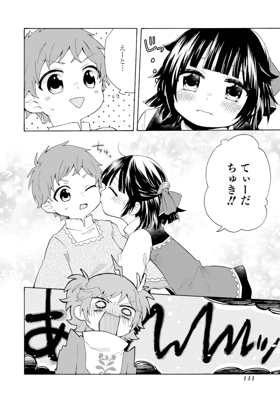 ただ幸せな異世界家族生活～転生して今度こそ幸せに暮らします～ 第13話 - Page 12