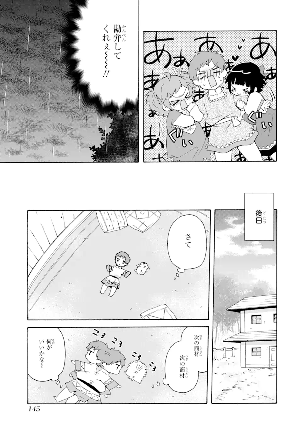 ただ幸せな異世界家族生活～転生して今度こそ幸せに暮らします～ 第13話 - Page 13