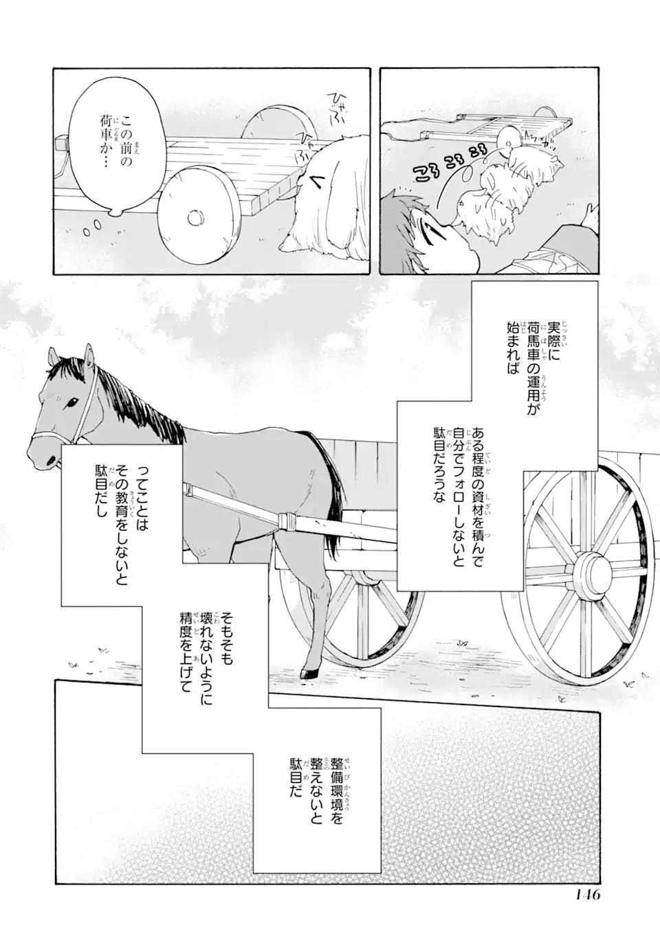 ただ幸せな異世界家族生活～転生して今度こそ幸せに暮らします～ 第13話 - Page 14