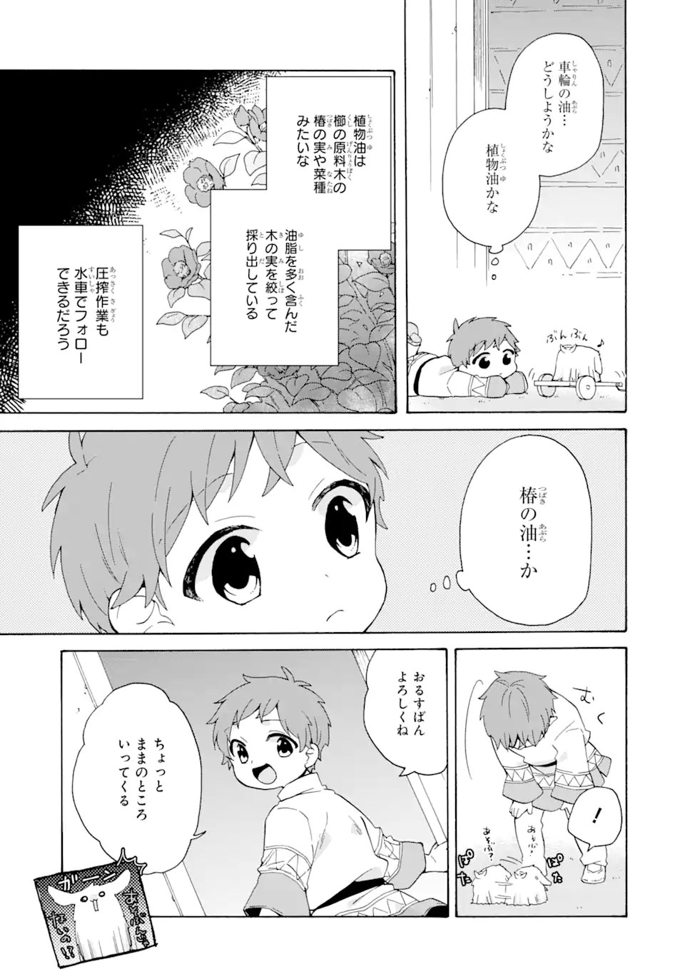 ただ幸せな異世界家族生活～転生して今度こそ幸せに暮らします～ 第13話 - Page 15