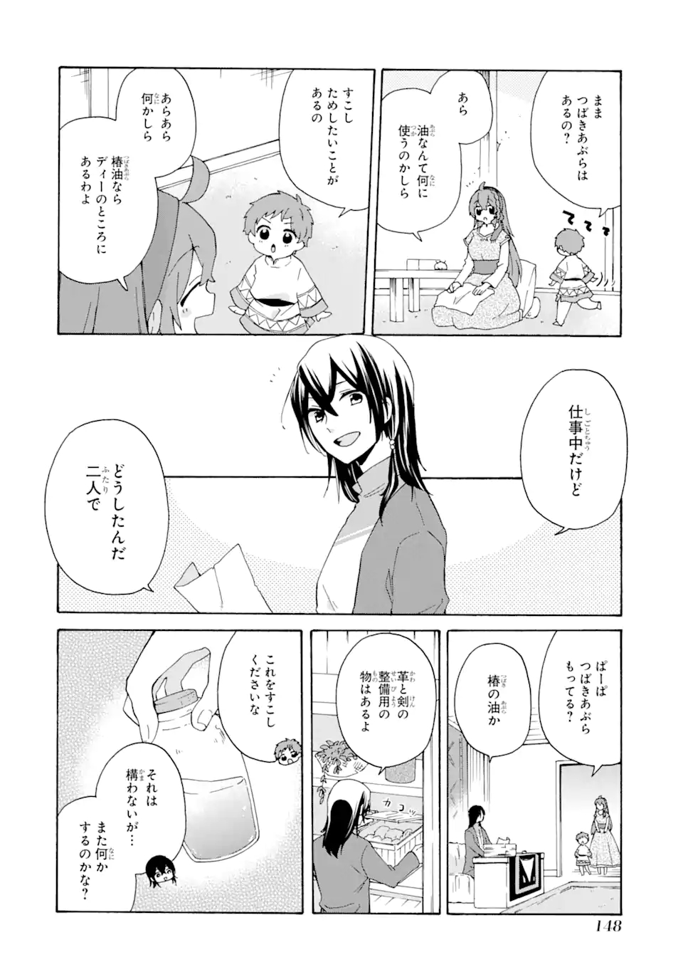 ただ幸せな異世界家族生活～転生して今度こそ幸せに暮らします～ 第13話 - Page 16