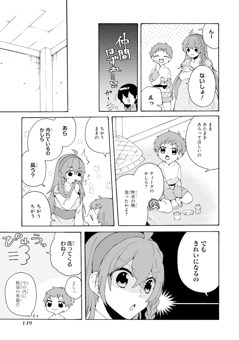 ただ幸せな異世界家族生活～転生して今度こそ幸せに暮らします～ 第13話 - Page 17