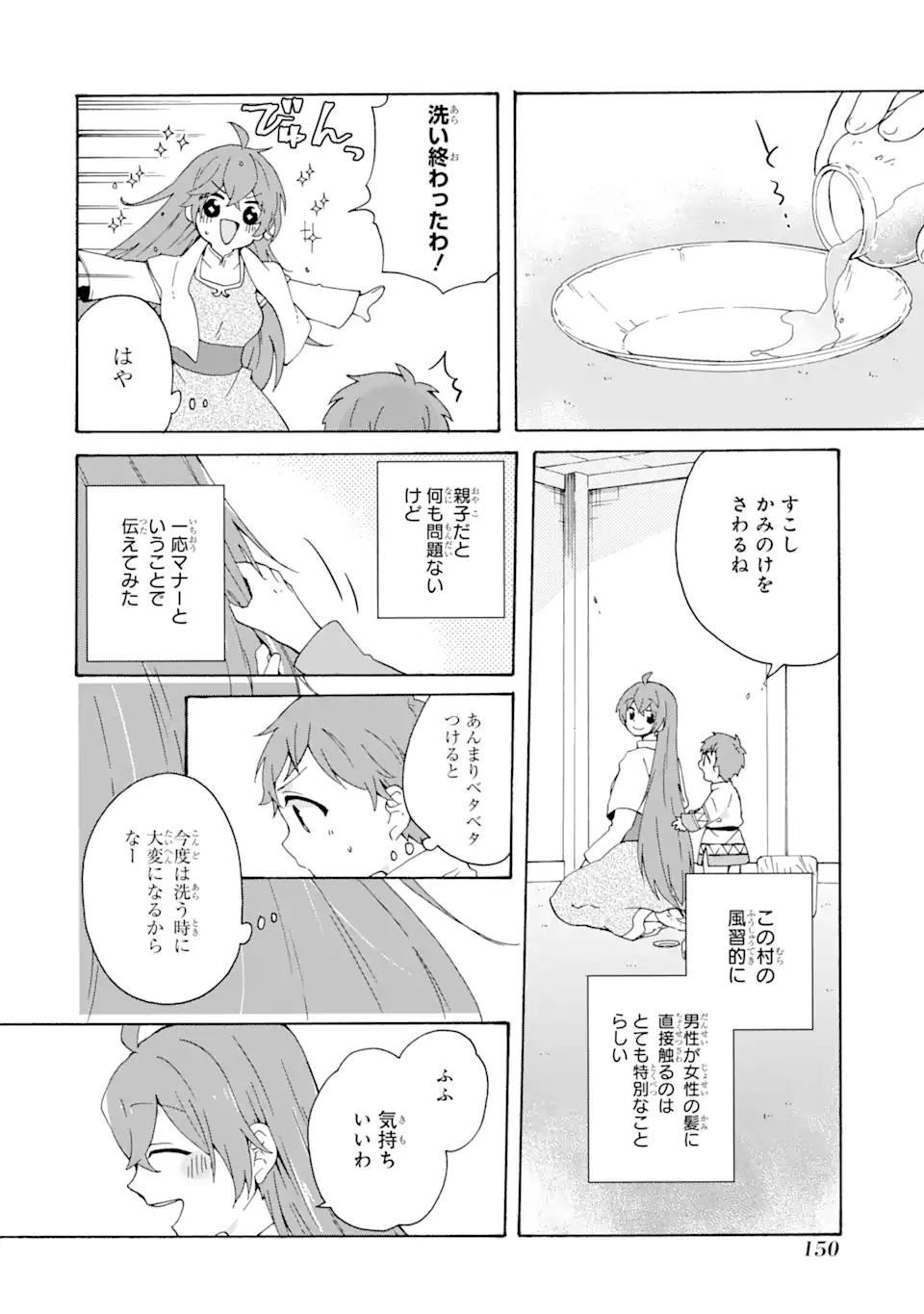 ただ幸せな異世界家族生活～転生して今度こそ幸せに暮らします～ 第13話 - Page 18