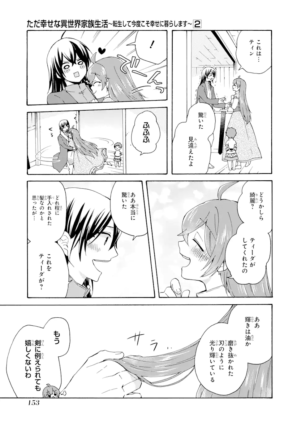 ただ幸せな異世界家族生活～転生して今度こそ幸せに暮らします～ 第13話 - Page 21