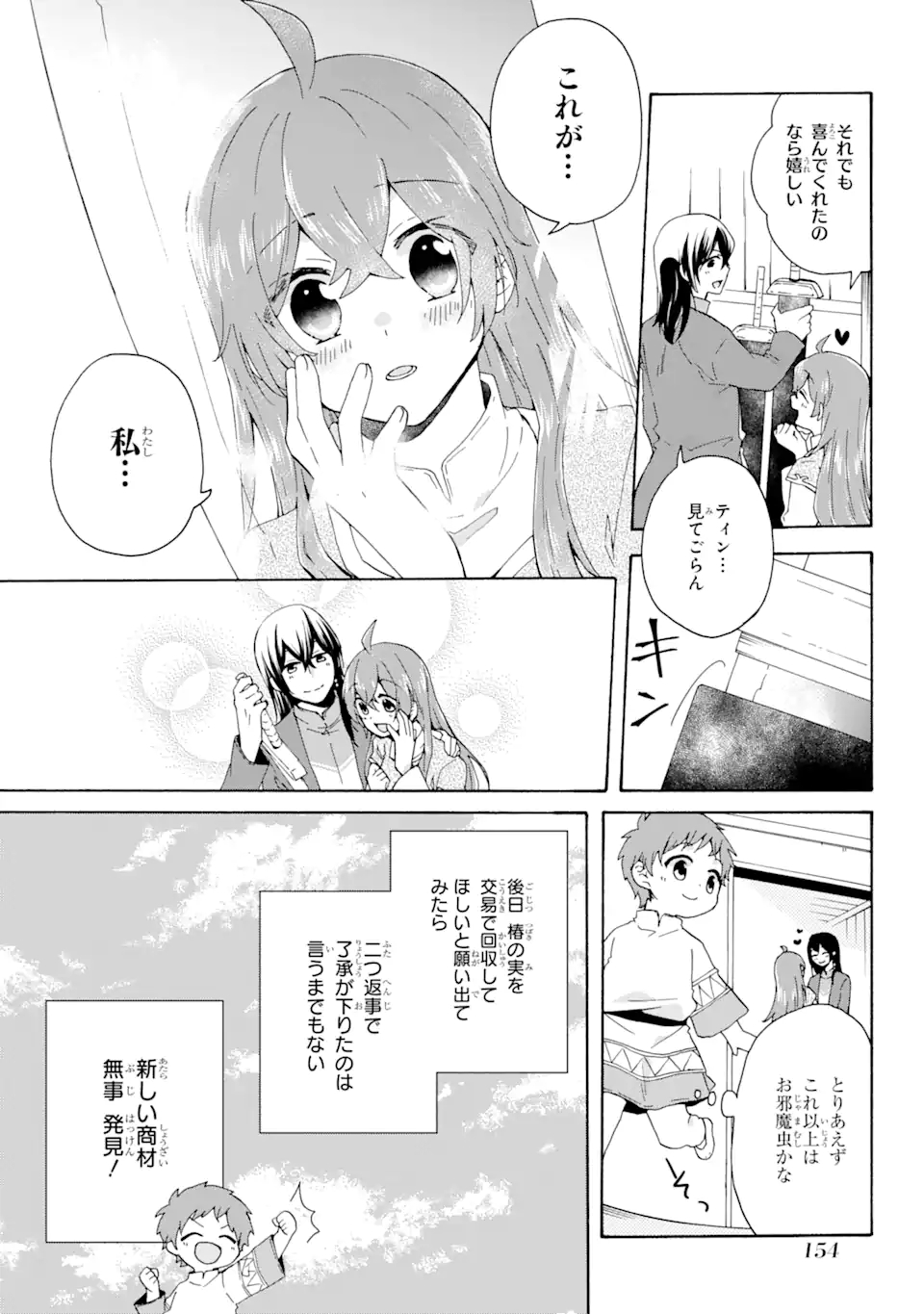 ただ幸せな異世界家族生活～転生して今度こそ幸せに暮らします～ 第13話 - Page 22