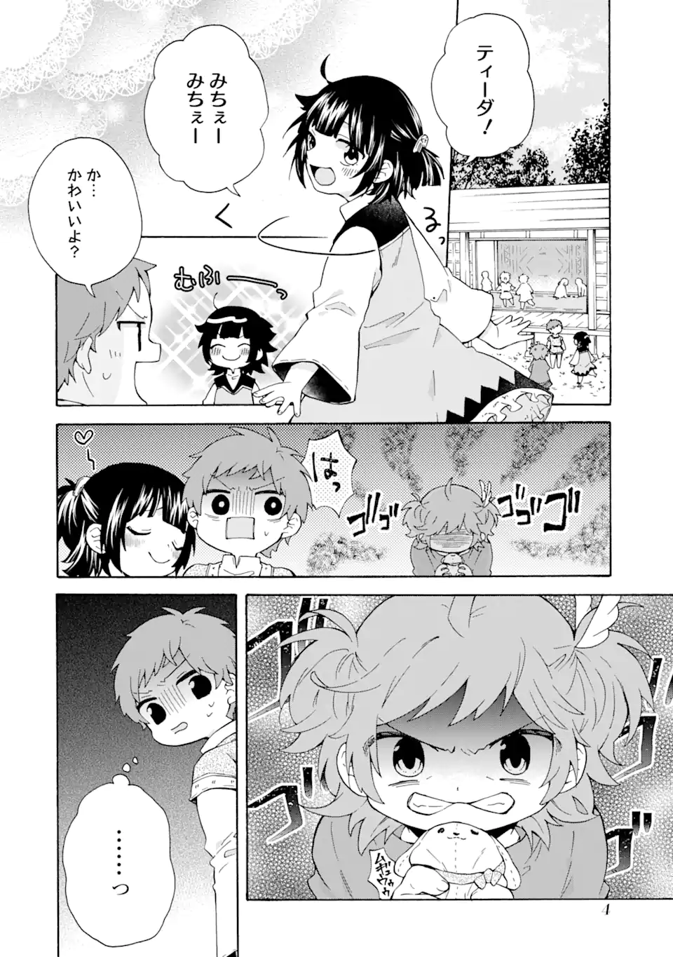 ただ幸せな異世界家族生活～転生して今度こそ幸せに暮らします～ 第14話 - Page 1