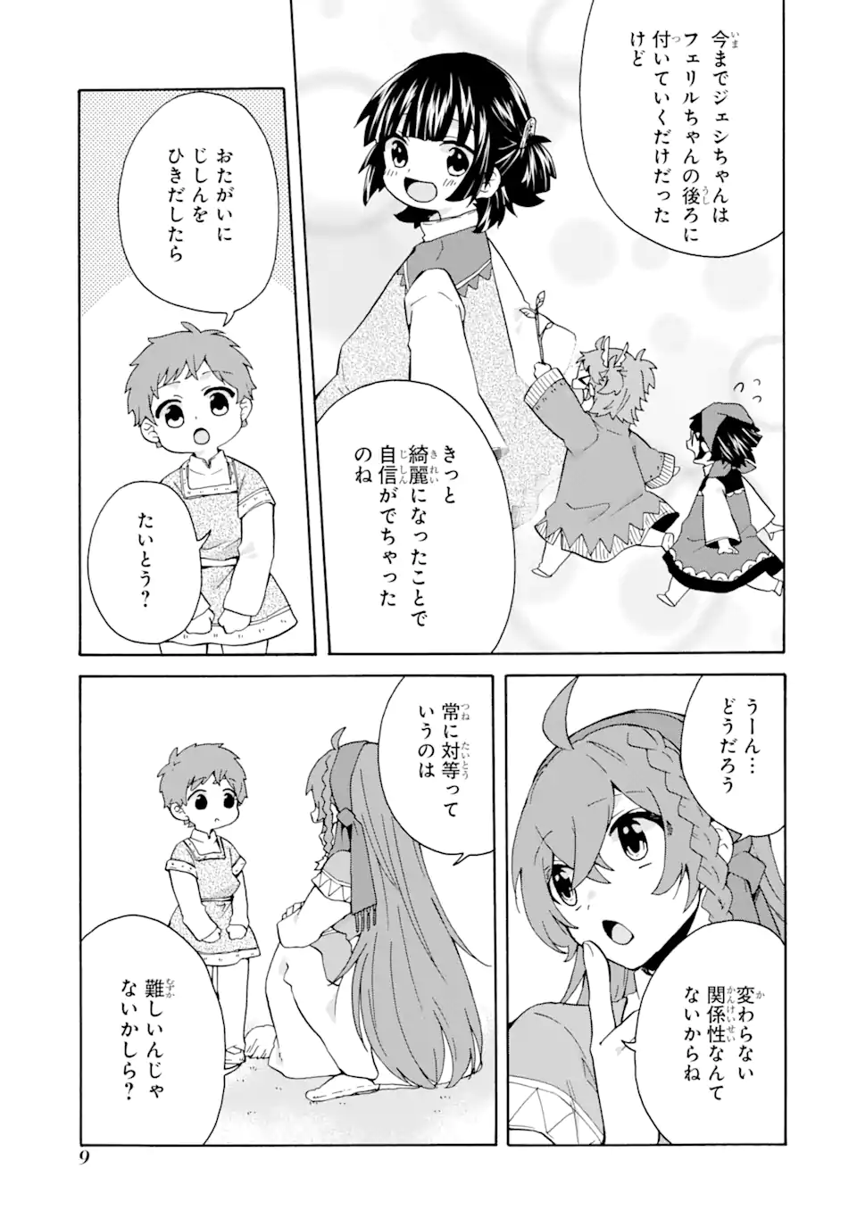 ただ幸せな異世界家族生活～転生して今度こそ幸せに暮らします～ 第14話 - Page 6