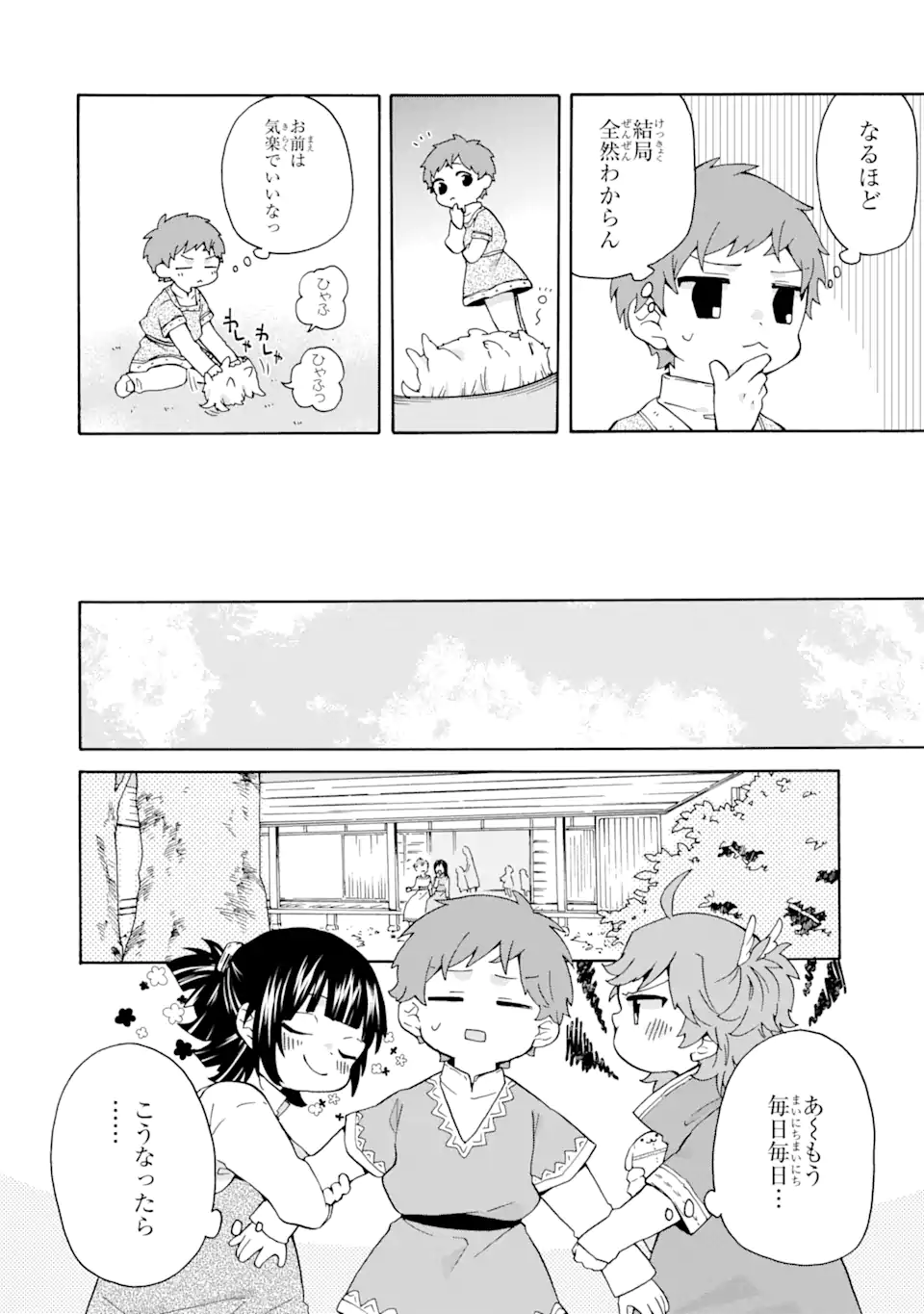 ただ幸せな異世界家族生活～転生して今度こそ幸せに暮らします～ 第14話 - Page 7