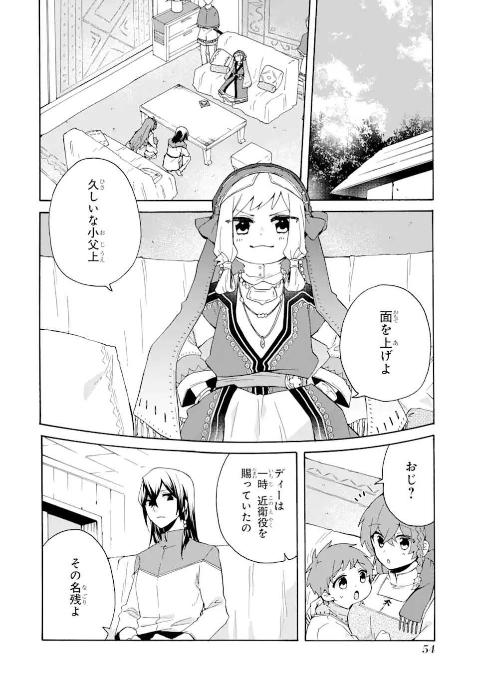 ただ幸せな異世界家族生活～転生して今度こそ幸せに暮らします～ 第16話 - Page 2