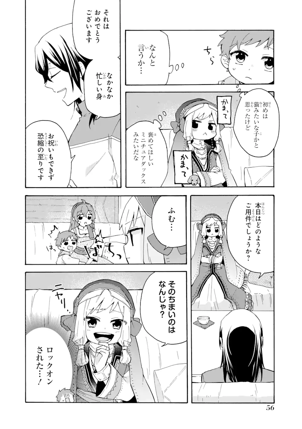 ただ幸せな異世界家族生活～転生して今度こそ幸せに暮らします～ 第16話 - Page 4