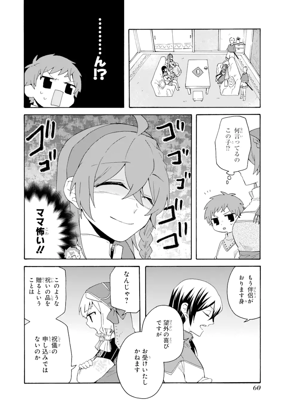 ただ幸せな異世界家族生活～転生して今度こそ幸せに暮らします～ 第16話 - Page 8