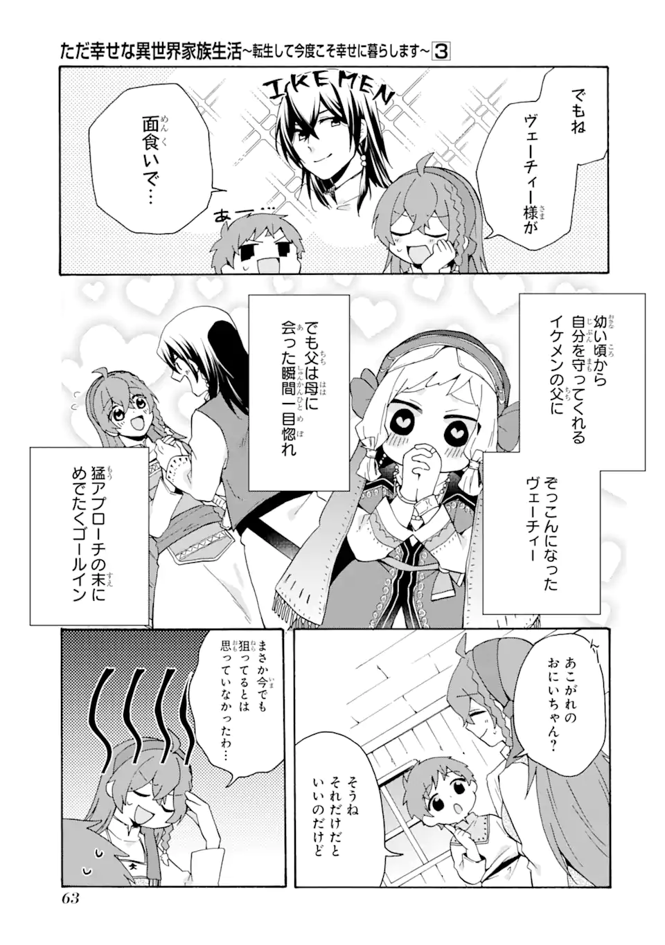 ただ幸せな異世界家族生活～転生して今度こそ幸せに暮らします～ 第16話 - Page 11