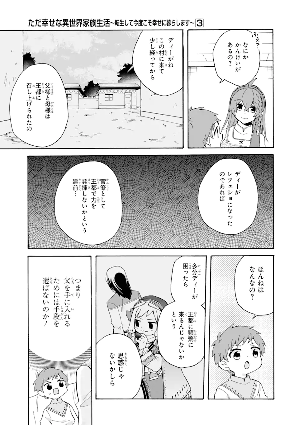 ただ幸せな異世界家族生活～転生して今度こそ幸せに暮らします～ 第16話 - Page 13