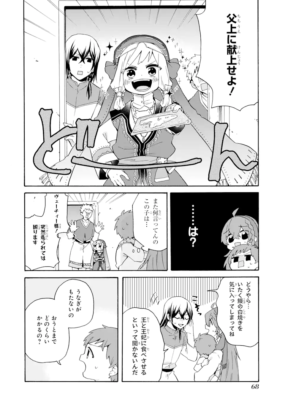 ただ幸せな異世界家族生活～転生して今度こそ幸せに暮らします～ 第16話 - Page 16