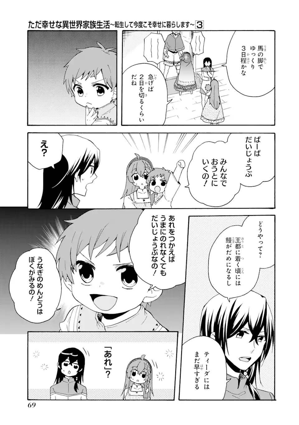 ただ幸せな異世界家族生活～転生して今度こそ幸せに暮らします～ 第16話 - Page 17