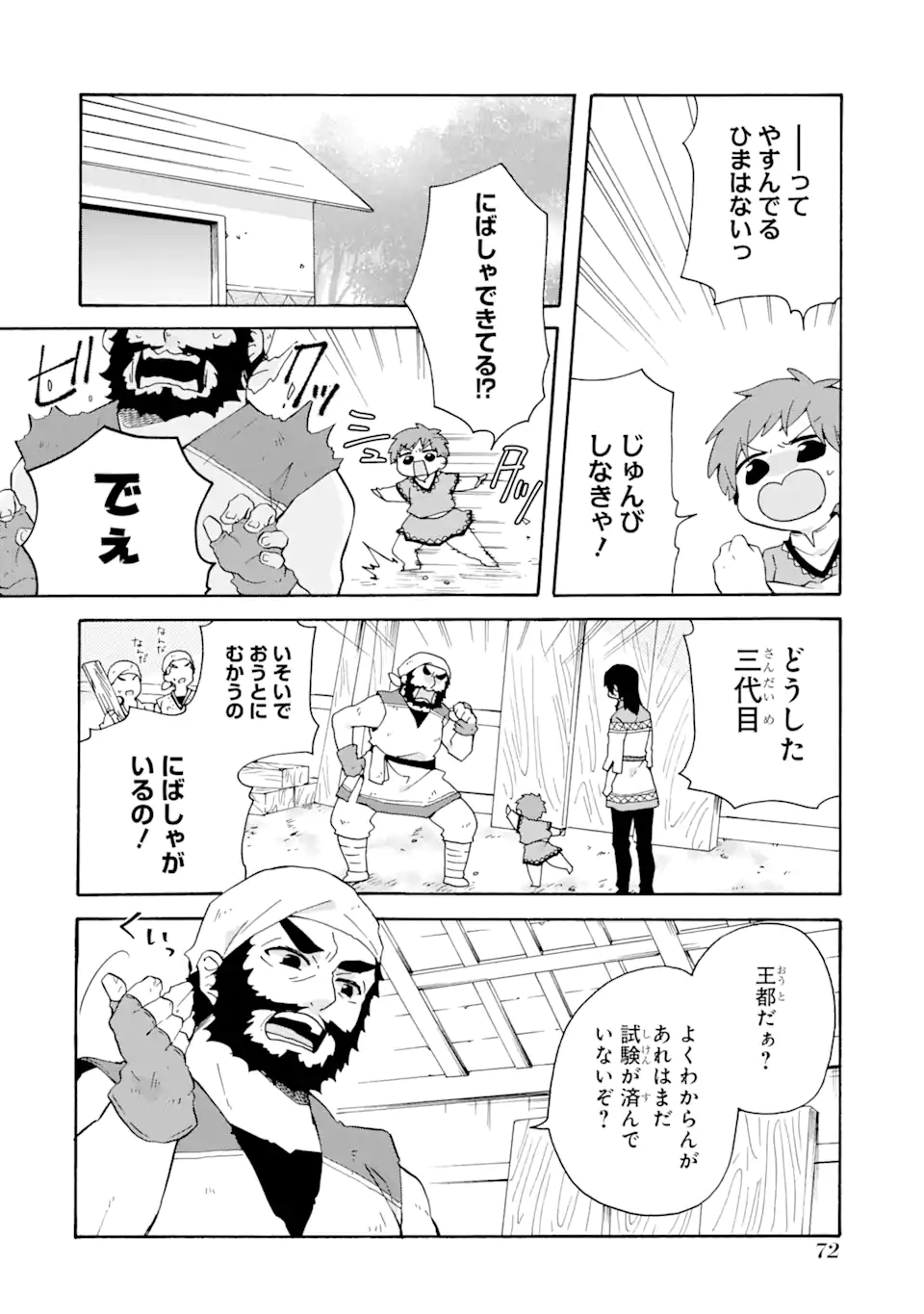 ただ幸せな異世界家族生活～転生して今度こそ幸せに暮らします～ 第16話 - Page 20