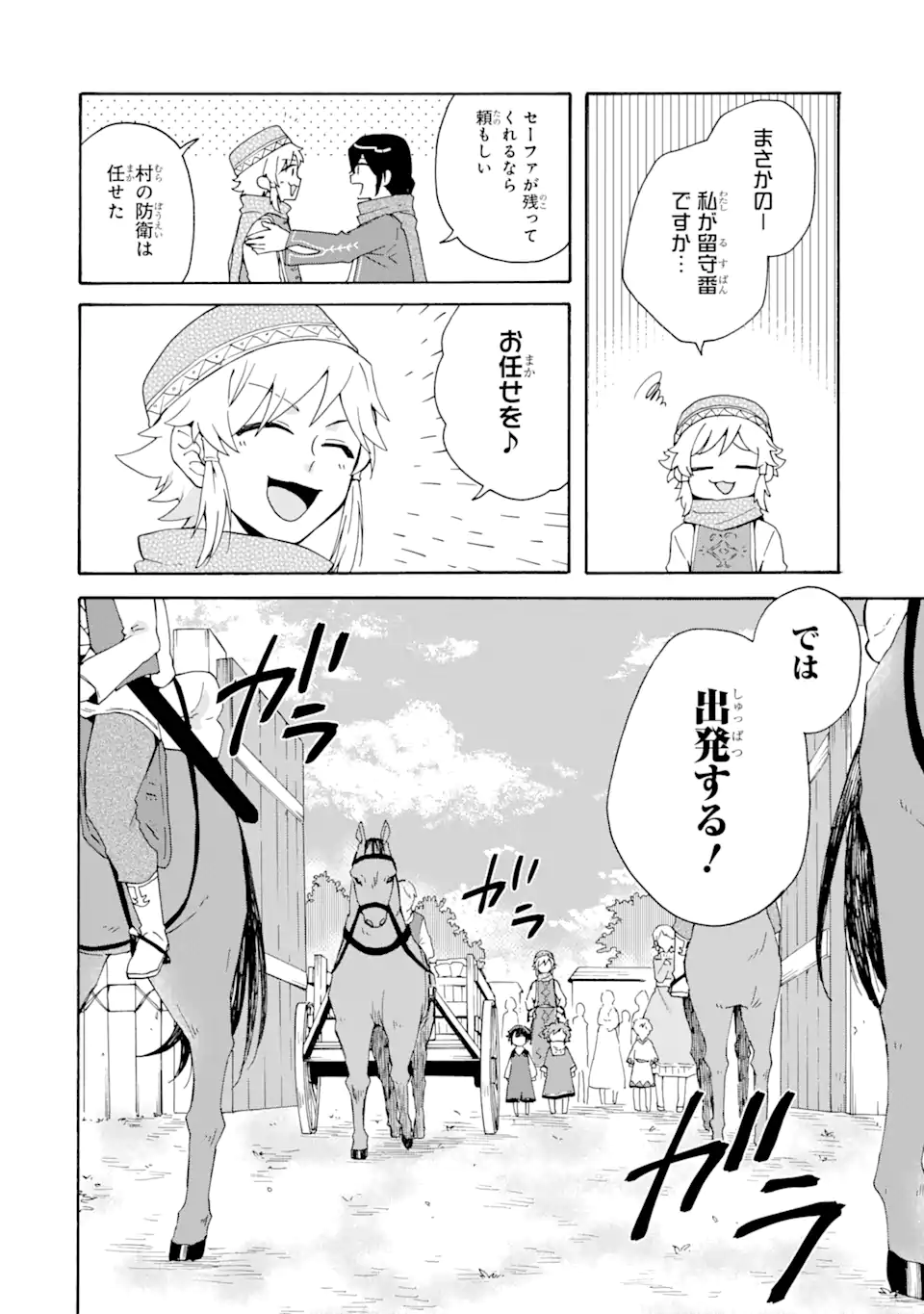 ただ幸せな異世界家族生活～転生して今度こそ幸せに暮らします～ 第16話 - Page 24