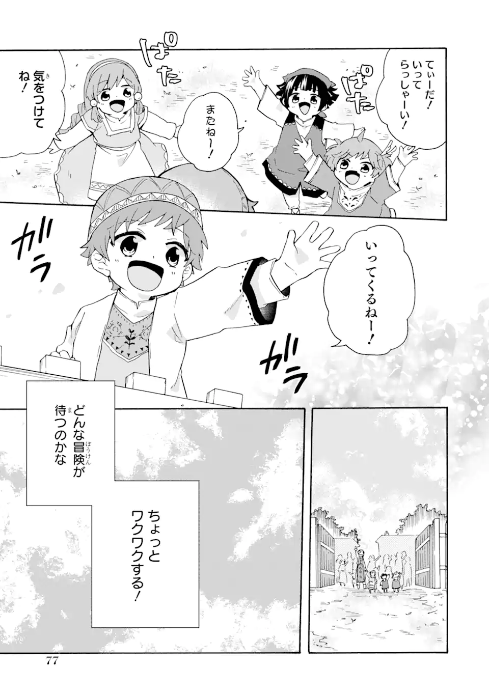 ただ幸せな異世界家族生活～転生して今度こそ幸せに暮らします～ 第16話 - Page 25