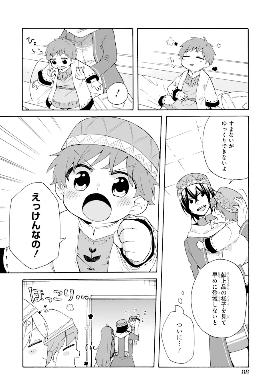 ただ幸せな異世界家族生活～転生して今度こそ幸せに暮らします～ 第17.1話 - Page 8