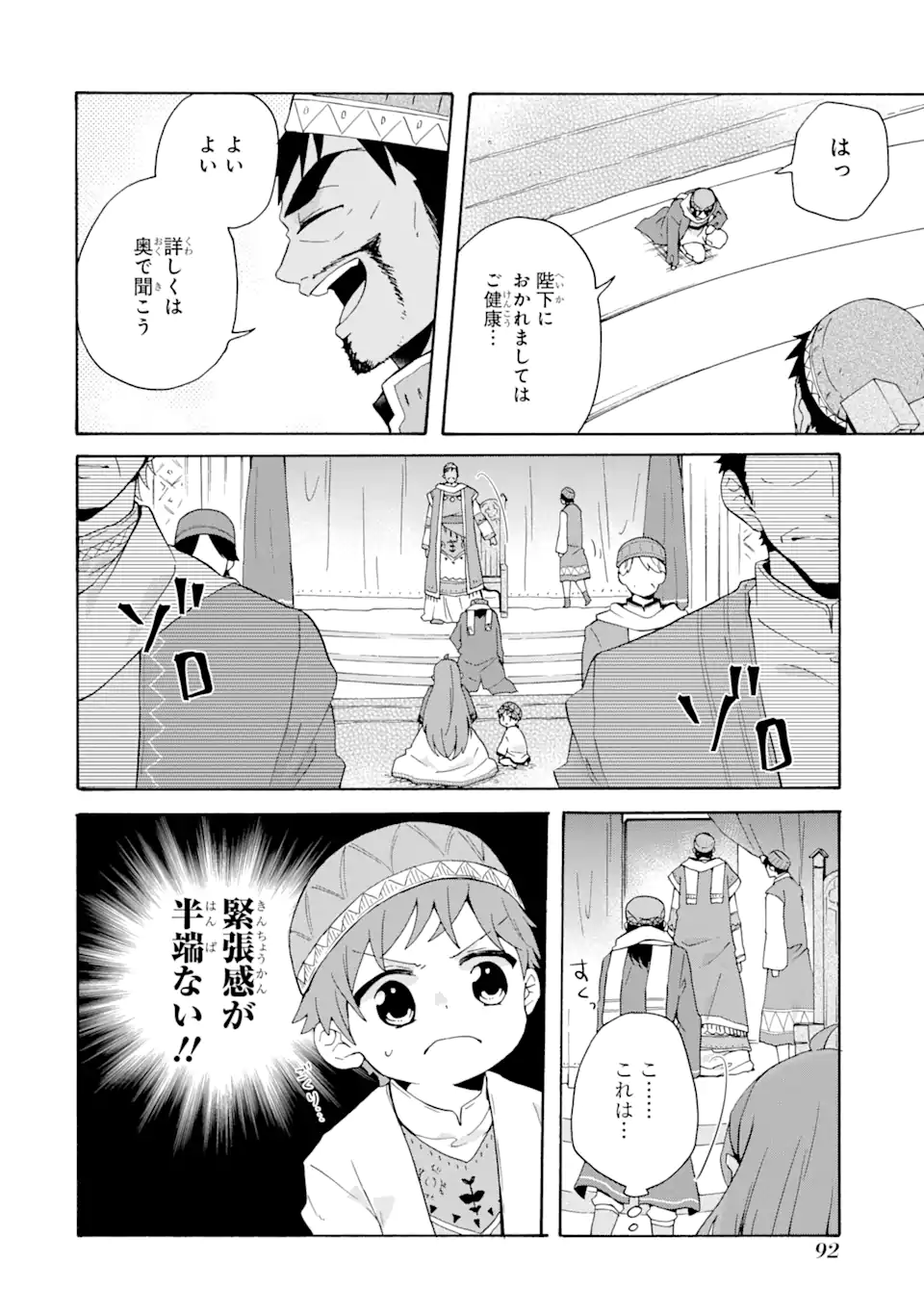 ただ幸せな異世界家族生活～転生して今度こそ幸せに暮らします～ 第17.1話 - Page 12