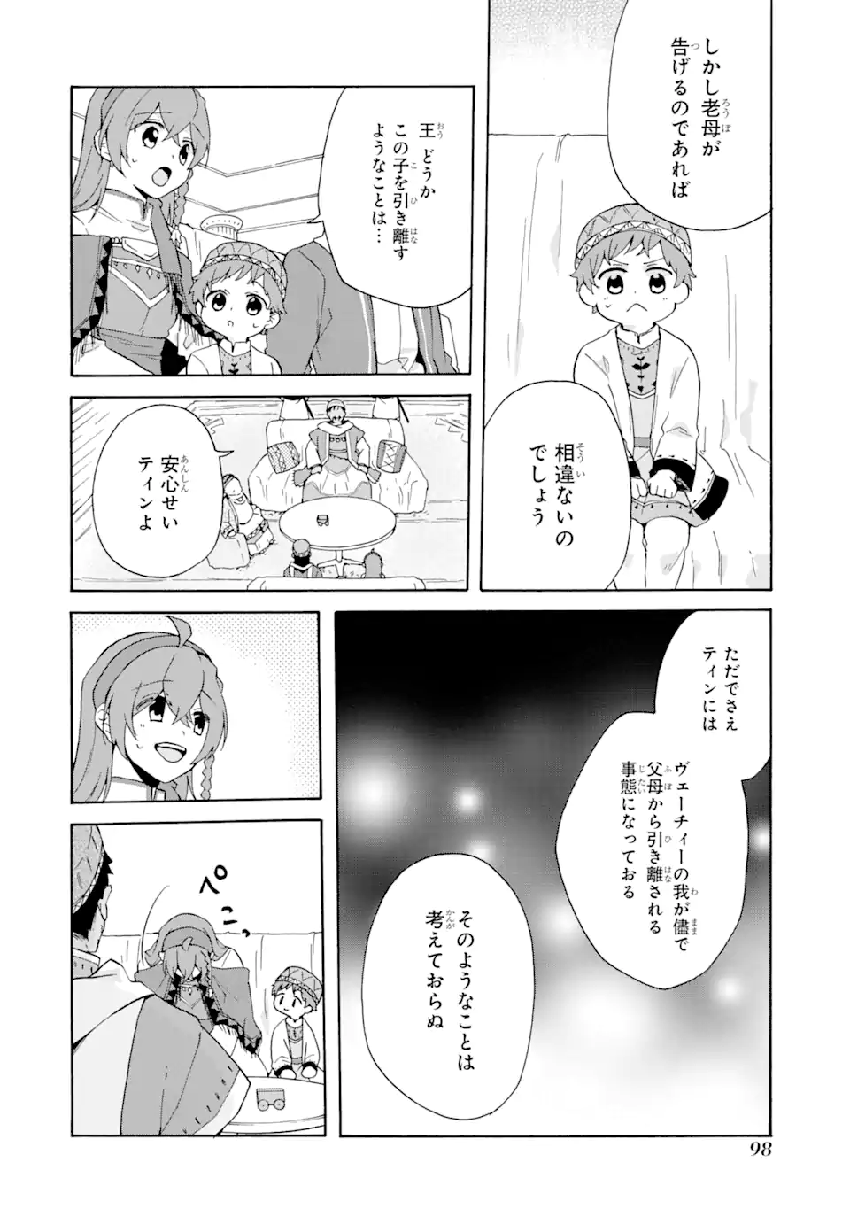 ただ幸せな異世界家族生活～転生して今度こそ幸せに暮らします～ 第17.1話 - Page 18