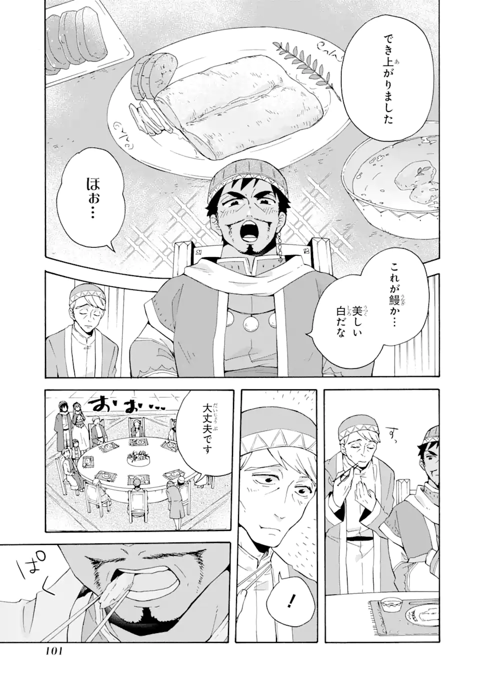 ただ幸せな異世界家族生活～転生して今度こそ幸せに暮らします～ 第17.2話 - Page 2