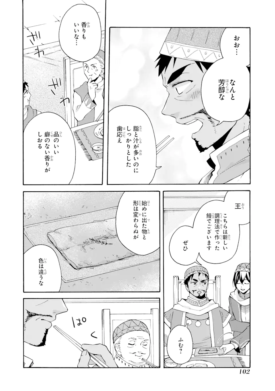 ただ幸せな異世界家族生活～転生して今度こそ幸せに暮らします～ 第17.2話 - Page 3