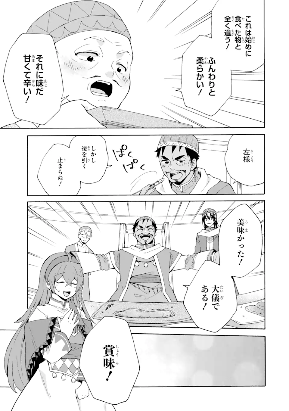 ただ幸せな異世界家族生活～転生して今度こそ幸せに暮らします～ 第17.2話 - Page 4