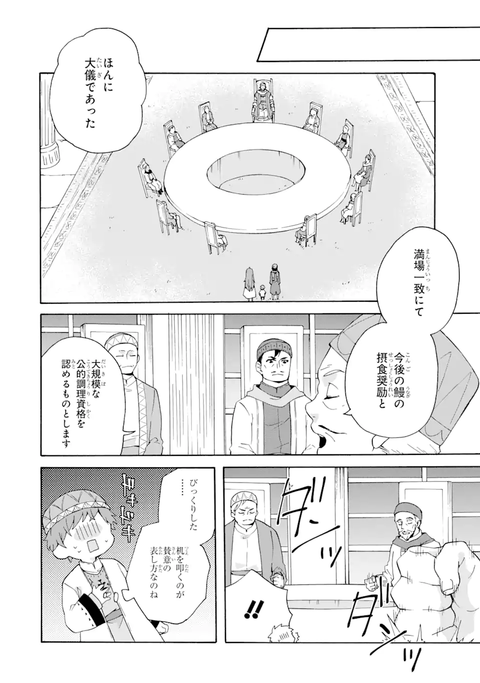 ただ幸せな異世界家族生活～転生して今度こそ幸せに暮らします～ 第17.2話 - Page 5