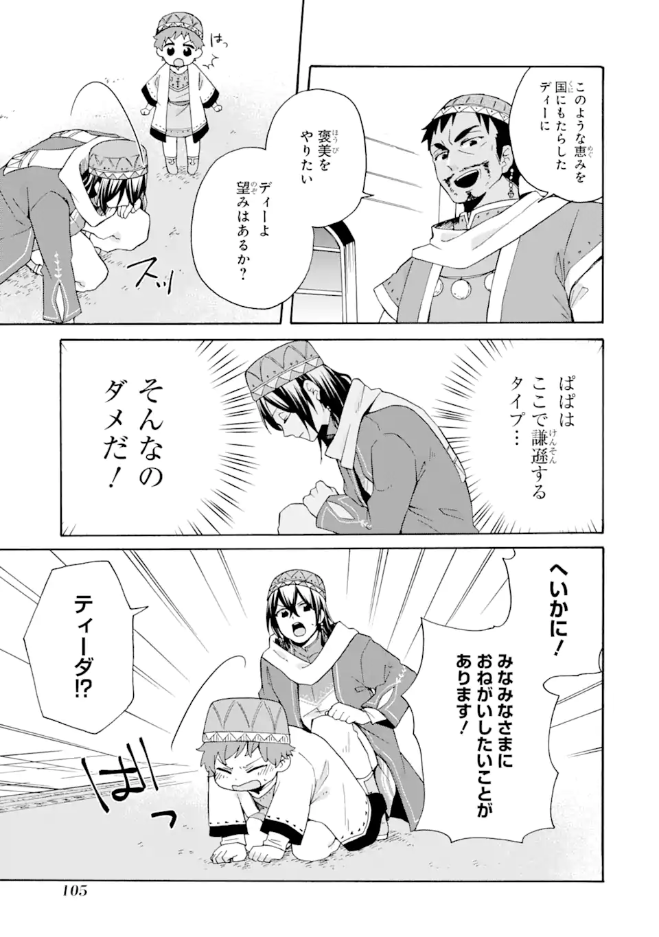 ただ幸せな異世界家族生活～転生して今度こそ幸せに暮らします～ 第17.2話 - Page 6