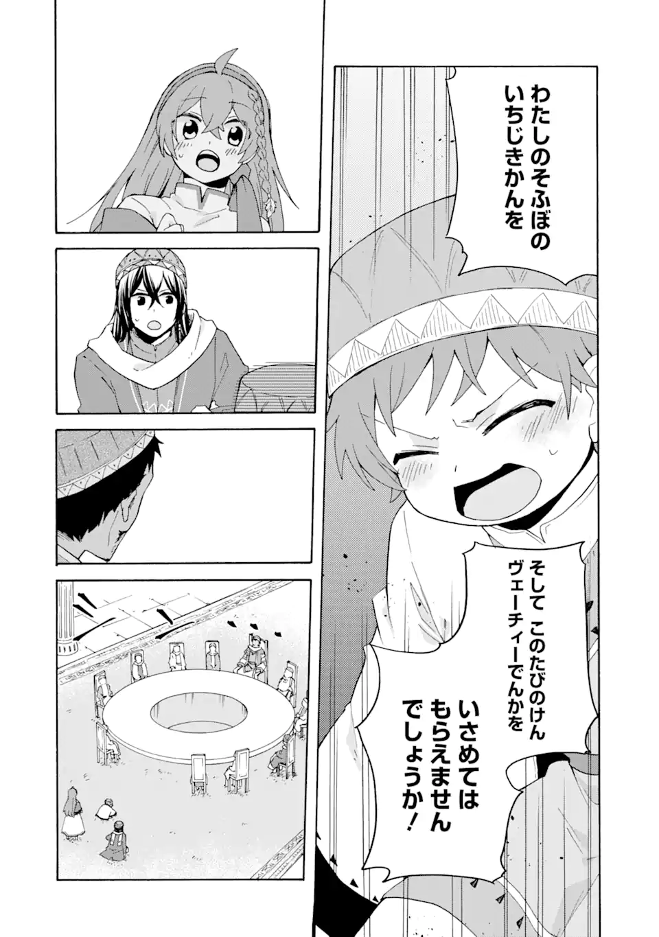 ただ幸せな異世界家族生活～転生して今度こそ幸せに暮らします～ 第17.2話 - Page 7