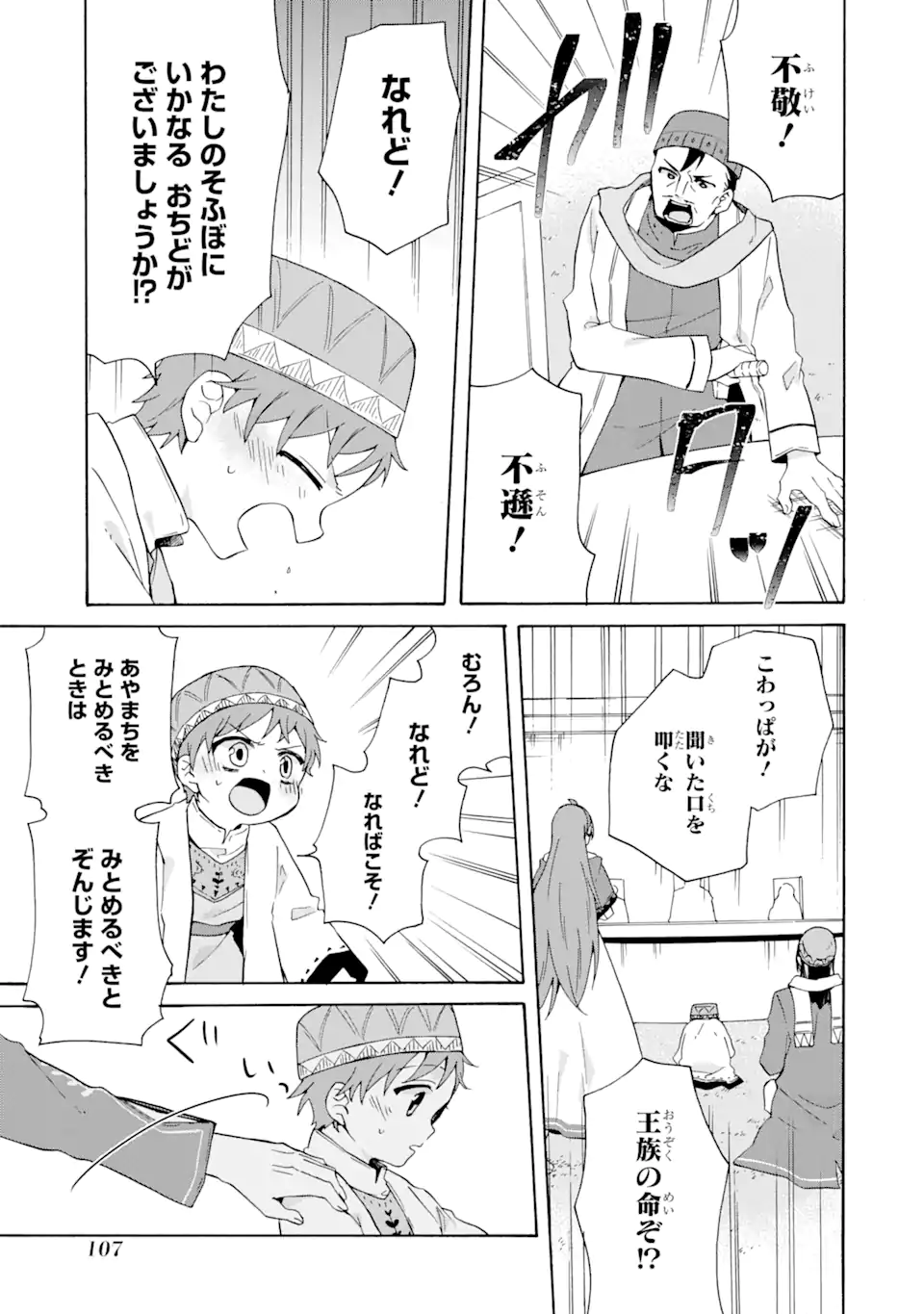 ただ幸せな異世界家族生活～転生して今度こそ幸せに暮らします～ 第17.2話 - Page 8