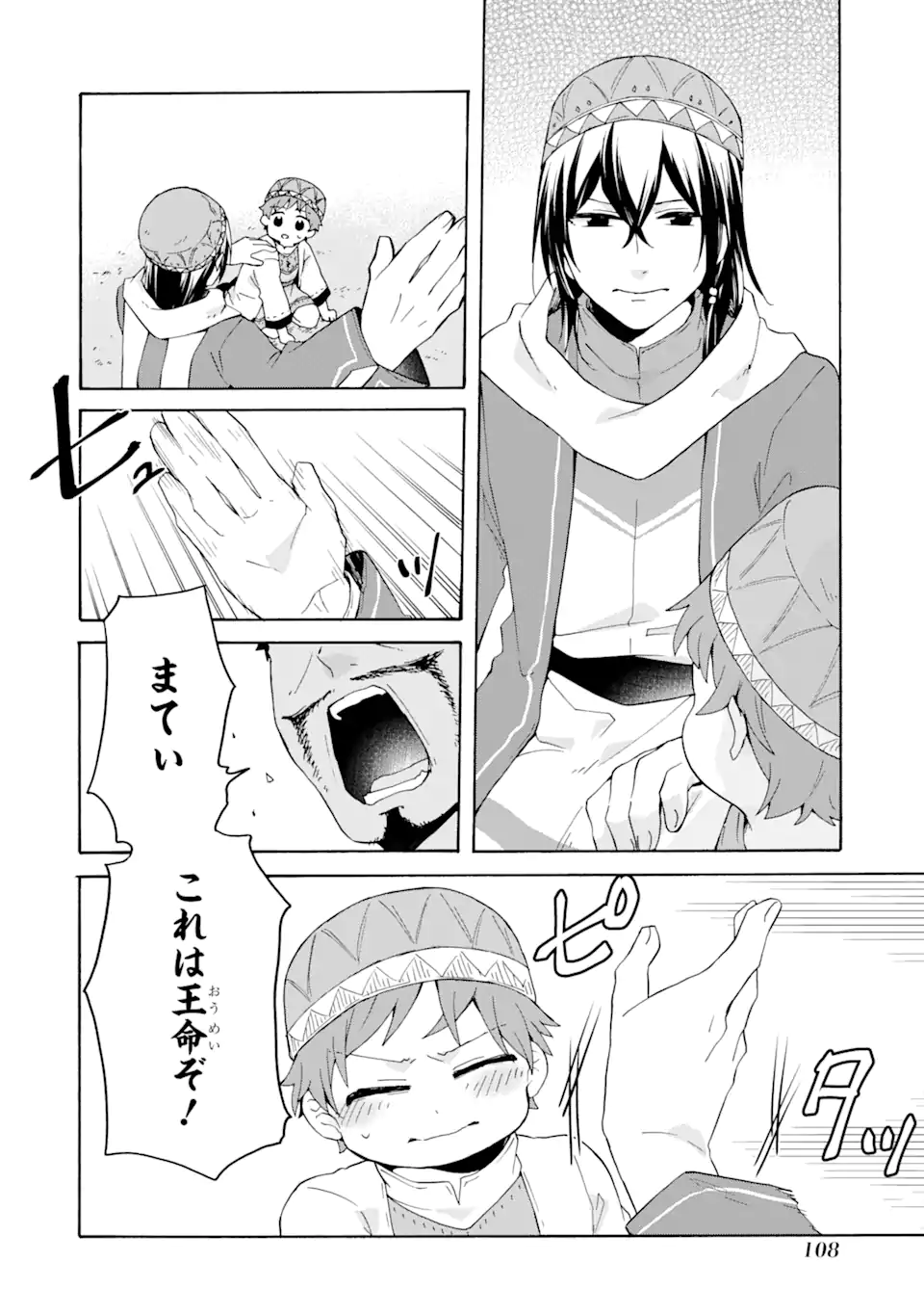 ただ幸せな異世界家族生活～転生して今度こそ幸せに暮らします～ 第17.2話 - Page 9