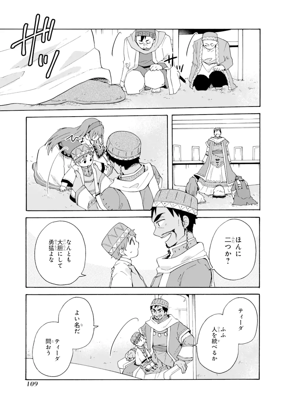 ただ幸せな異世界家族生活～転生して今度こそ幸せに暮らします～ 第17.2話 - Page 10