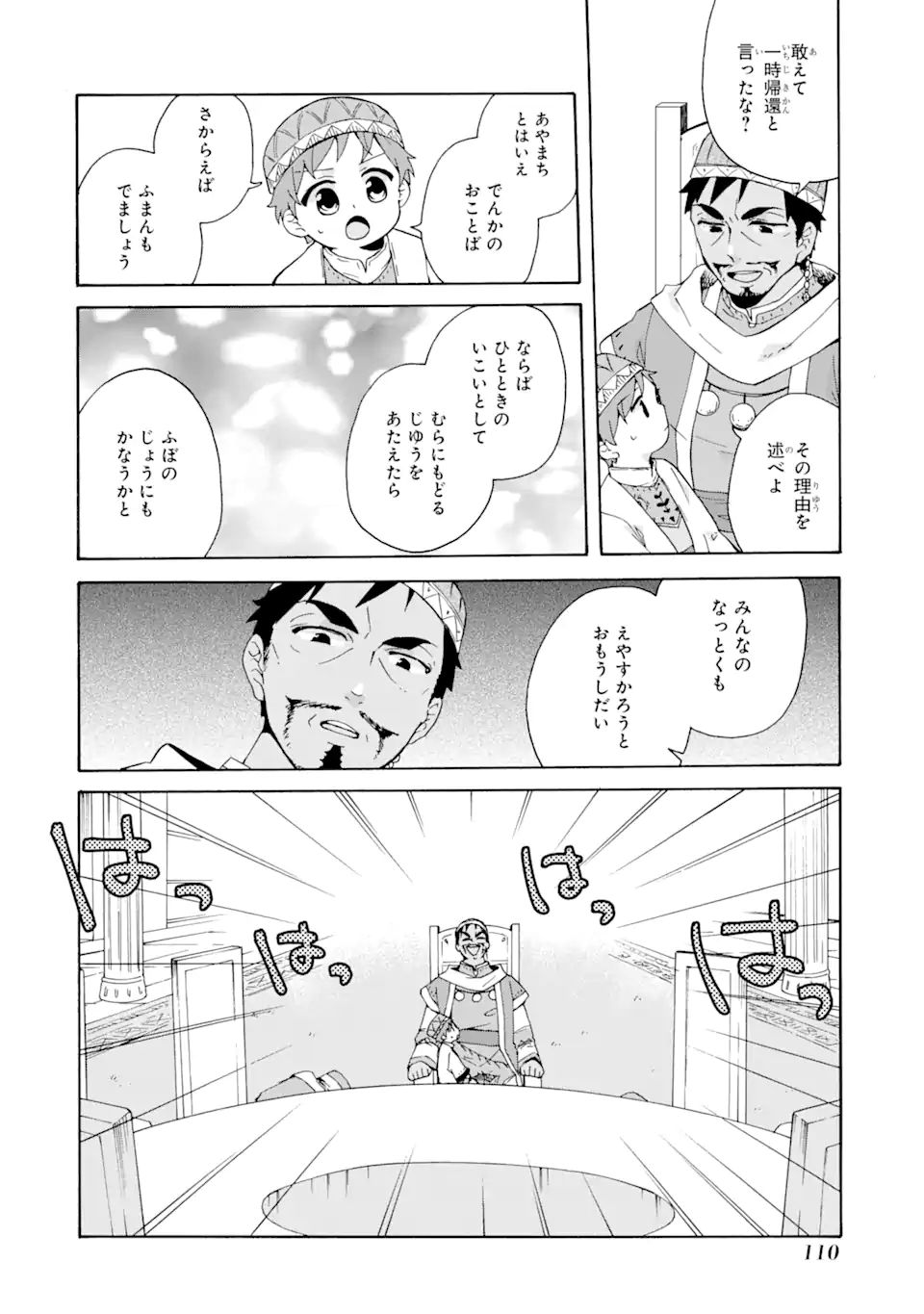 ただ幸せな異世界家族生活～転生して今度こそ幸せに暮らします～ 第17.2話 - Page 11