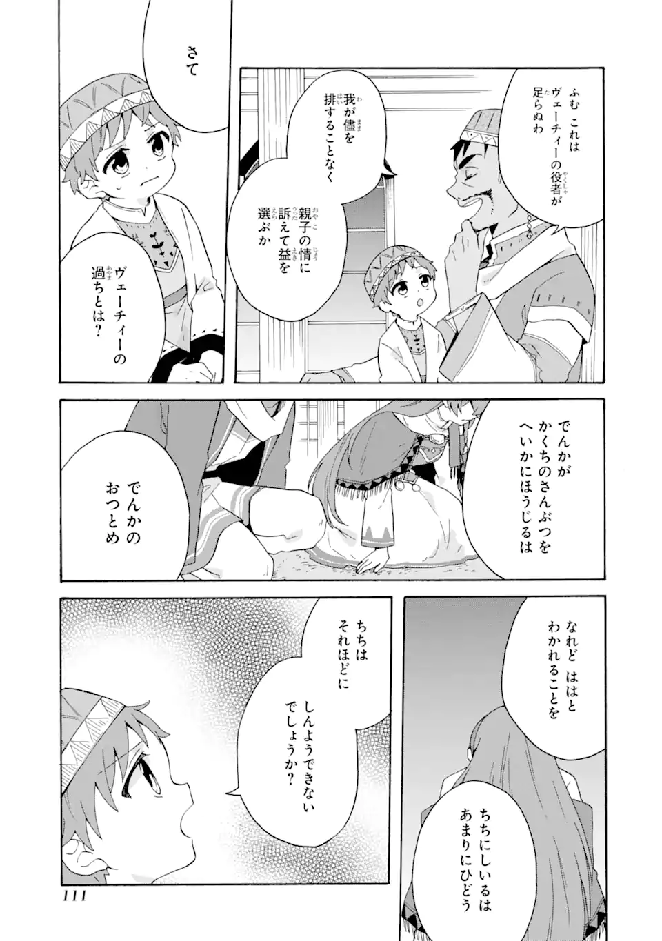 ただ幸せな異世界家族生活～転生して今度こそ幸せに暮らします～ 第17.2話 - Page 12