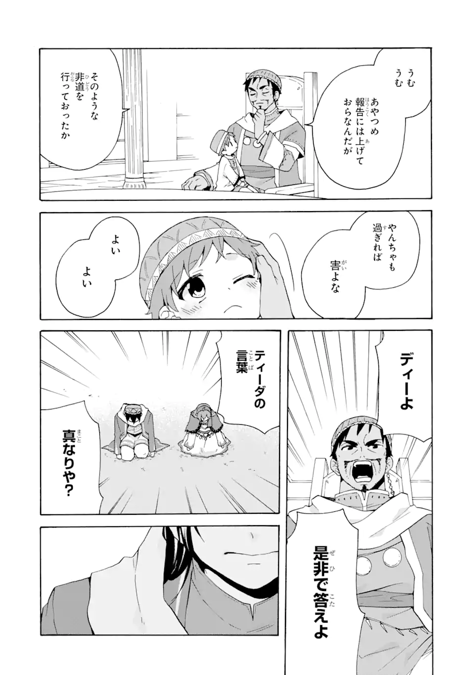 ただ幸せな異世界家族生活～転生して今度こそ幸せに暮らします～ 第17.2話 - Page 13