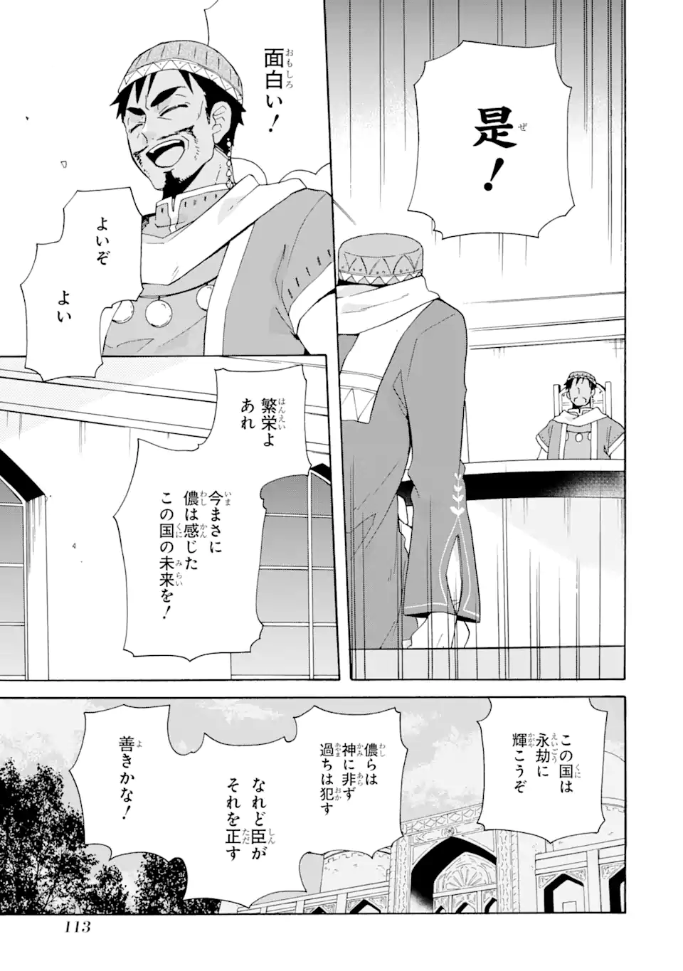 ただ幸せな異世界家族生活～転生して今度こそ幸せに暮らします～ 第17.2話 - Page 14