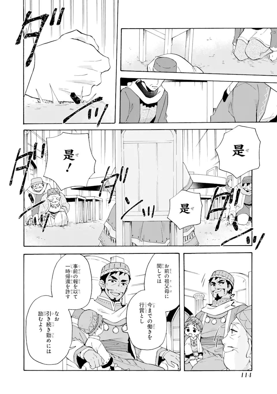 ただ幸せな異世界家族生活～転生して今度こそ幸せに暮らします～ 第17.2話 - Page 15