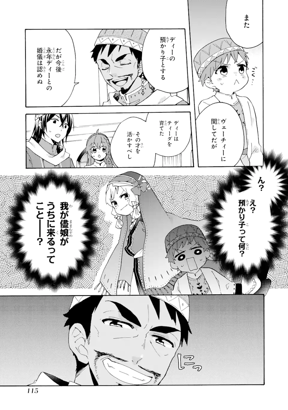 ただ幸せな異世界家族生活～転生して今度こそ幸せに暮らします～ 第17.2話 - Page 16