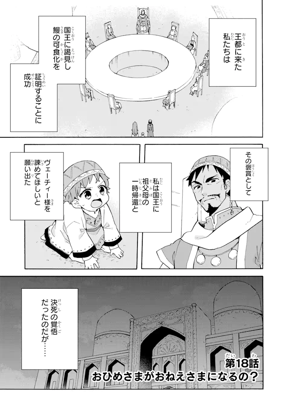 ただ幸せな異世界家族生活～転生して今度こそ幸せに暮らします～ 第18.1話 - Page 1